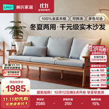 林氏家居新中式实木沙发客厅2026新款小户型冬夏两用客厅布艺直排沙发PK4K
