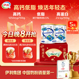 伊利中老年高钙低脂富硒奶粉 中老年奶粉 礼盒送礼 营养品 700g*2