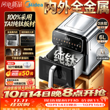 美的（Midea）内外全金属空气炸锅 纯钛烤盘0涂层不锈钢 蒸烤一体2026年新款 家用实用6L大容量空气炸锅KZC6006