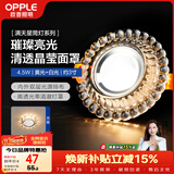 欧普照明（OPPLE）LED水晶筒灯嵌入式孔灯吊顶灯客厅过道玄关走廊 4.5瓦开孔7-8.5cm