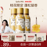 诗裴丝Spes干发喷雾蓬松高颅顶空气感免洗持久控油桂花限定80ml*3+香片