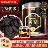 乐老号乐氏同仁堂正品九华山熟黄精250g九蒸九晒搭中药材养生滋补品茶饮