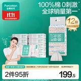 全棉时代洗脸巾80抽*12包加厚悬壁挂式100%纯棉柔巾一次性擦脸面巾20*20CM