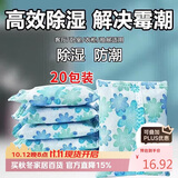 八海鸟【回南天神器 防霉防潮】干燥剂衣柜除湿衣物鞋柜宿舍吸潮活性炭