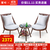 紫叶（ziye）阳台休闲桌椅现代简约藤编茶几组合卧室客厅小户型单人沙发椅子 2胡桃藤座+茶几配坐垫