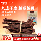 1号牧场牧区超干 香辣200g 约9成风干 袋装 超干牛肉干 牛肉干