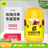 史丹利 月季花花肥料玫瑰专用肥家用专用型盆栽通用有机复合肥500g
