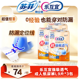 乐互宜强吸透气成人纸尿裤L9片*3组合装老年人尿不湿