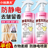 小林康夫防静电喷雾衣物香氛柔顺剂除味除皱神器头发衣服去除静电持久留香