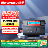 纽曼350W大功率逆变器12V/24V转220V三轮车摆摊户外设备电源插排插座