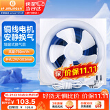 金羚（JINLING）厨房卫生间排气扇油烟换气扇浴室排风扇墙窗式10寸 APB25-5-1S1
