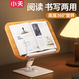 小天未来实木阅读架多功能学习台开学文具礼物可旋转阅读支架学生读书看书桌面阅读架看书阅读支架桌面支架