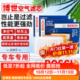 博世（BOSCH）原装 汽车空气滤芯/空滤格/适配 AF2438适配大众CC/途观/迈腾/夏朗/野帝等