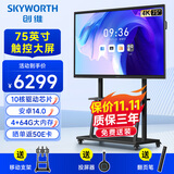 创维（Skyworth）75英寸会议平板一体机电子白板教学一体机触控显示大屏MT7511+投屏器+移动架