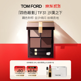 TOM FORD幻魅四色TF眼影盘31沙漠之下盘11g 细腻显色生日礼物送女友
