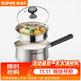 苏泊尔（SUPOR）304不锈钢奶锅0涂层安全健康婴儿辅食锅复合底家用一人食汤锅煮粥 304不锈钢奶锅【带蒸格】 16cm