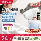 嘉宝莉（CARPOLY）防水补墙膏墙面修补膏乳胶漆墙面去污修复墙皮脱落抗菌防霉腻子粉