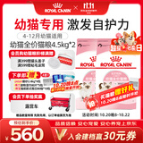 皇家猫粮 幼猫猫粮 幼猫奶糕 K36 通用粮 锁鲜 4-12月 4.5KG*2