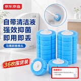 京东京造卫净一次性马桶刷替换刷头36个装一次性即抛马桶刷子自带清洁液
