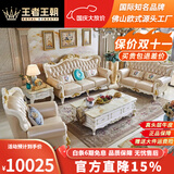 王者王朝欧式真皮沙发2025新款头层牛皮高端奢华客厅实木法式雕花家具组合 1+2+3沙发组合