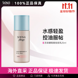 苏菲娜（Sofina）妆前乳25ml 隐形毛孔不卡粉控油持妆隔离霜乳防晒控油遮瑕不脱妆 【2026新款】粉色1件装25ml