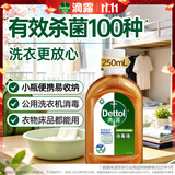 滴露（Dettol）消毒液250ml 衣物消毒水家居宿舍洗衣机消毒混洗无忧