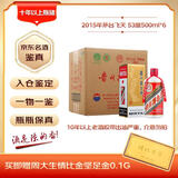 茅台 2015年 飞天 酱香型白酒 53度 500ml*6 整箱装原箱原封  陈年老酒 双11