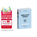 卡耐基口才艺术与说话技巧
