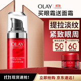 玉兰油（OLAY）大红瓶眼霜15ml淡细纹提拉紧致黑眼圈护肤品生日礼物送女友