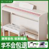 贝琪（Betsy）电钢琴重锤88键初学者成人儿童专业电子钢琴-B813白(粉键)+琴凳