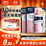 拜灭士杀虫气雾剂36ml*3灭驱蚊液喷雾基孔肯雅热登革热蚊香液神器
