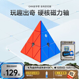 GAN魔方异形儿童益智玩具比赛顺滑速拧减压礼物金字塔全向轴定位版