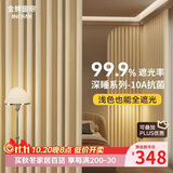 金蝉窗帘家用全遮光隔音卧室客厅高级感打孔窗帘一整套 奶油色300*270