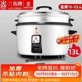 三角牌（Triangle）电饭锅商用大容量10人以上电饭煲食堂饭店大型电饭煲商用老式煮饭锅带蒸笼LX130-190B