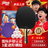 红双喜（DHS）乒乓球拍三星级进阶控制F3002横拍单拍乒乓球球拍附拍包