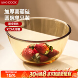 美厨（MAXCOOK）高硼硅玻璃碗 耐热玻璃碗汤碗泡面碗 920ml琥珀色中号MCFT6654