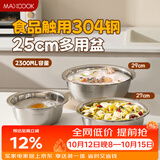 美厨（MAXCOOK）304不锈钢盆调料盆味斗25CM 洗菜盆沙拉盆和面盆MCWA3560