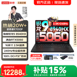 联想拯救者R7000P/R7000X 2026年补贴15% 电竞游戏笔记本电脑 RTX5070可选 9000系同款 高性能旗舰锐龙 R9-8940HX 16G 1TB 满血5060｜R7000P国补 