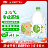 屈臣氏蒸馏水纯净水4.5L*4桶整箱大桶装水饮用水家庭装泡茶煲汤