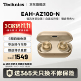 Technics【保价双11】松下AZ100入耳式真无线蓝牙耳机主动降噪磁流体驱动器 苹果安卓适配 HIFI音质 AZ100香槟金 AZ100+白色贴皮木质耳机盒