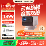 飞利浦（PHILIPS）NeoPix 545投影仪家用 高清家庭影院电视办公游戏投影机（无感自动对焦 全封闭式光机 超清画质 ）