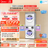 美的（Midea）可爱多洗衣房 11KG三筒滚筒洗衣机全自动洗烘一体+10KG全变频烘干机MD11DDEX+HEX洗烘套装国家补贴