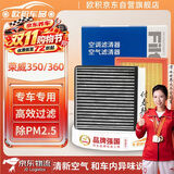 欧积空调滤芯+空气滤芯滤清器 荣威350(全系列)10-23款(1.5L/1.5T)