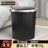 本迪压圈垃圾桶11L加厚大容量黑色桶身家用厨房厕所办公宿舍保洁纸篓