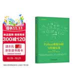 Python数据分析与挖掘实战（第2版）