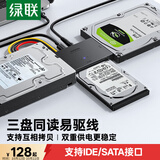 绿联USB3.0转IDE/SATA易驱线硬盘盒转接头硬盘读取器 外接2.5/3.5英寸硬盘适用笔记本台式电脑硬盘盒
