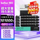 得印NPG-67粉盒适用佳能c3222L墨盒c3020硒鼓C3120L墨粉C3226 C3125 C3320 C3130L C3730 C3525大容量套装