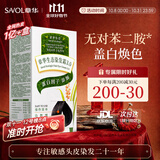 章华（SAVOL）生态染发霜自然黑色植遮白物染发剂盖白染发膏自营男女