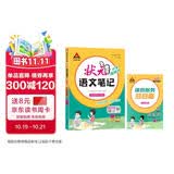 2026秋状元笔记 小学语文六年级上册 人教版6年级课堂笔记知识点讲解教材解读解析同步视频课必刷题天天练随堂笔记学霸笔记AI智慧学状元成才路