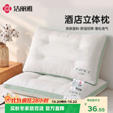 洁丽雅（Grace）枕头定型枕 7A抗菌星级酒店家用枕芯中枕  枕头单人一只45*70cm